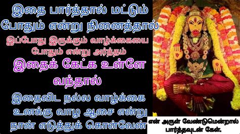 இப்போது இருக்கும் கஷ்ட காலம் மாற வேண்டும் என்றால் உன் அன்னையை மதித்து