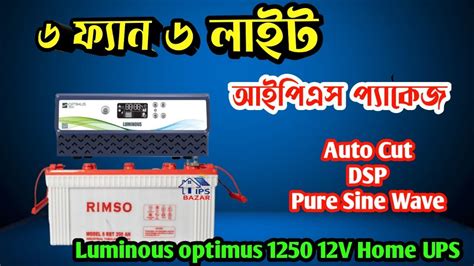 Luminous Optimus 1250 UPS Price In BD Ips Price In Bd ৬ ফযন ৬