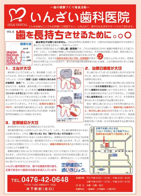 歯を長持ちさせるために いんざい歯科医院