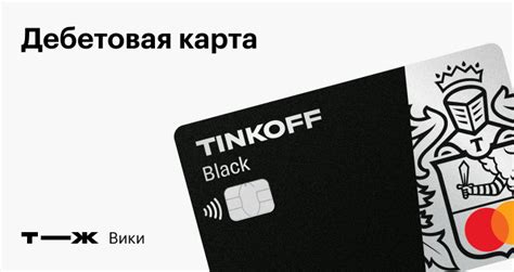Дебетовая карта: что такое и как ее использовать