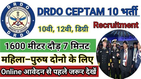 Drdo Recruitment 2022 Drdo Ceptam 10 Recruitment 2022 Drdo Ceptam 10 Vacancy 2022 Drdo