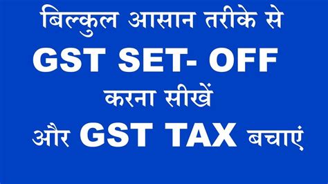 Gst Set Off Gst Tax Input Gst Tax Set Off Youtube