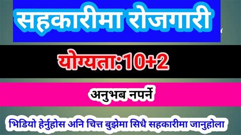 सहकरम जगर job in co operative pokhara job center new jobs