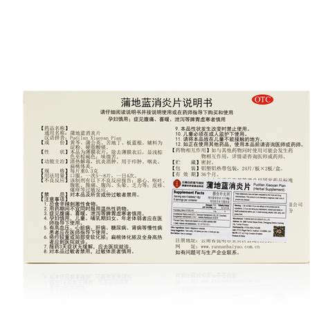 YNBY PuDiLan XiaoYanPian 48pills | Wing Hop Fung 永合豐