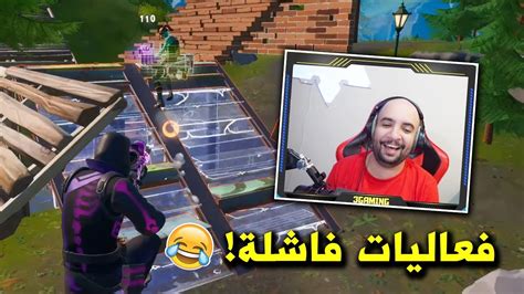 فورت نايت فعاليات فاشلة 😂 سكواد عشوائي Fortnite Youtube