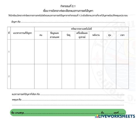 การวิเคราะห์และเลือกแนวทางการแก้ปัญหา Online Exercise For Live Worksheets