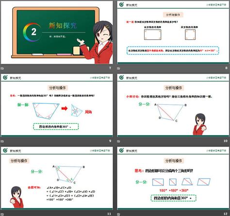 《探索多边形的内角和》ppt课件下载 第一ppt