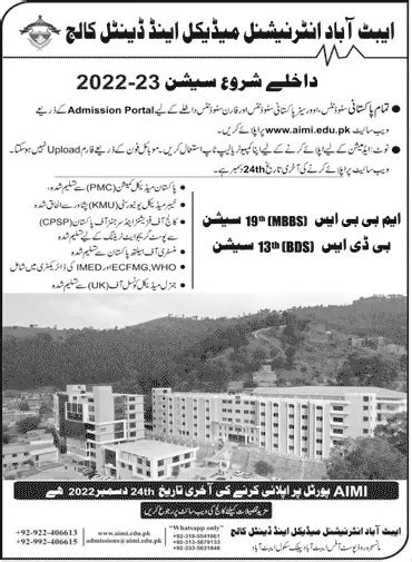 International Medical College Abbottabad Admission 2024 Registration Fee Structure Selection ...