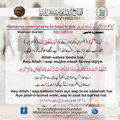 Namaz ka Salam pherne ke baad padhne ki dua, Al Falah Islamic ...