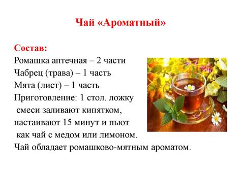 Витаминные чаи при простудных заболеваниях - презентация онлайн