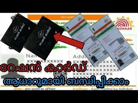 How To Link Aadhaar Card With Ration Card Online Kerala 2019 YouTube