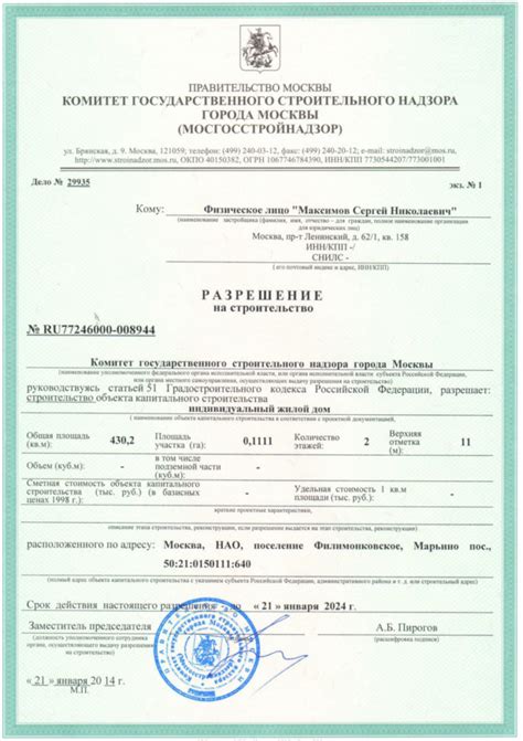 Егрн на жилой дом фото