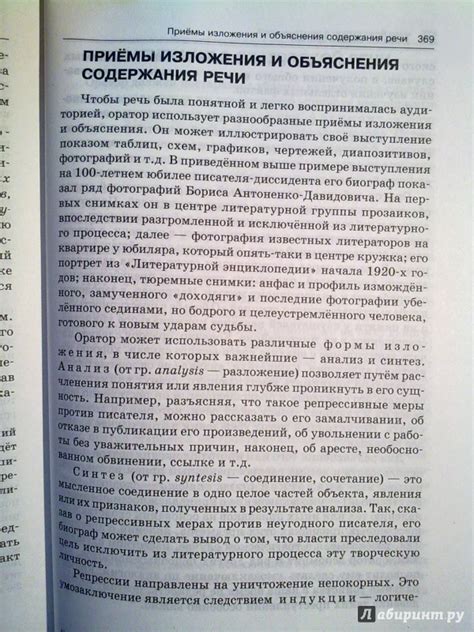 Книга: Риторика. Учитесь говорить правильно и красиво. Учебник - Ирина ...
