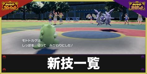 【ポケモンsv】新技一覧【スカーレットバイオレット】 アルテマ