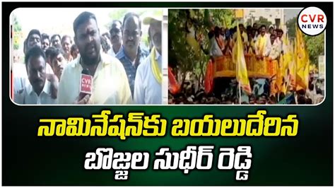 Bojjala Sudheer Reddy Huge Rally To File Nomination నమనషన క