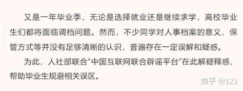 2022毕业生速看！档案这些事，一定要知道 知乎