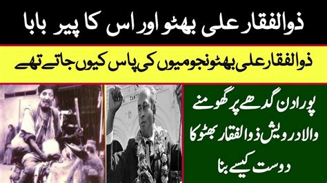 Zulfqar Ali Bhutto And Juman Faqir Story Youtube