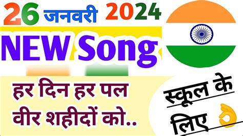 हर दिन हर पल 🇮🇳 26 January Song 🇮🇳 2024 New Desh Bhakti Song 2024