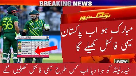 How Can Pakistan Qualify For Semi Final After Pakistan Beat Netherlands