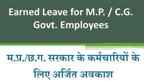 Earned Leave अरजत अवकश for M P C G Government Employees YouTube