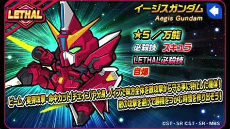 Line ガンダム ウォーズ On Twitter 【機体情報】 ★5万能 イージスガンダム が登場！ 必殺技＆リーサル必殺技紹介動画