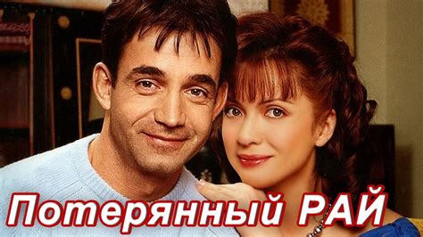 ОФИГЕННАЯ ПЕСНЯ! 💕 ПОТЕРЯННЫЙ РАЙ - Татьяна Тилиан & Олег Корчагин ...