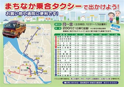 便利な「まちなか乗合タクシー」をご利用ください！ 豊後高田市ホームページ