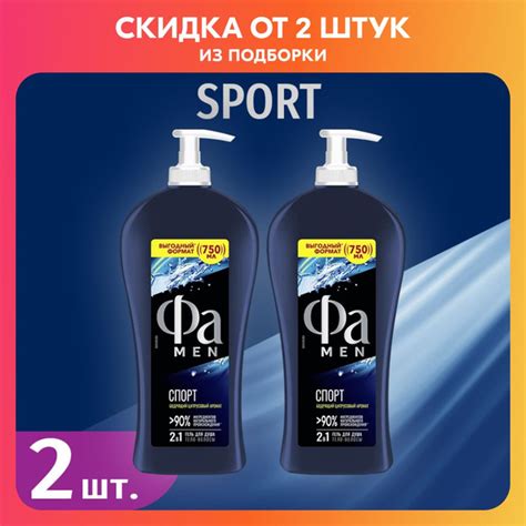 Фа MEN Гель для душа мужской Спорт, 2 шт х 750 мл (набор) купить на ...