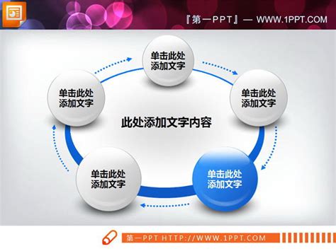 3d立体水晶风格的循环关系ppt图表模板循环关系ppt图表ppt模板亿库在线