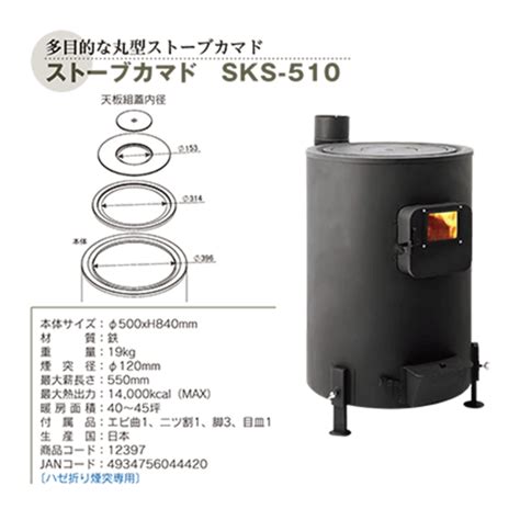 【楽天市場】ホンマ製作所 ストーブカマド Sks 510 薪ストーブ かまど：arcland Online 楽天市場支店