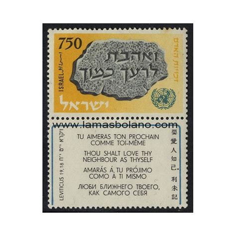 SELLOS ISRAEL 1958 DECLARACION UNIVERSAL DE LOS DERECHOS HUMANOS 10