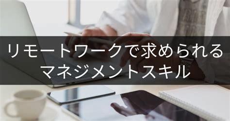 プロジェクトマネージャーpm・pmoはリモートワーク可能か？