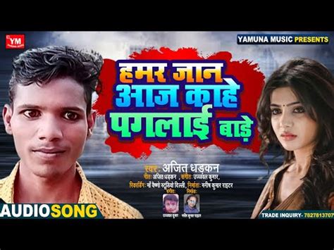 Sad Song Ajit Dhadkan Bhojpuri Dard