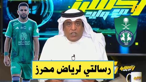 أكشن مع وليد الفراج يعلق على تصريحات لاعب الأهلي رياض محرز بعد