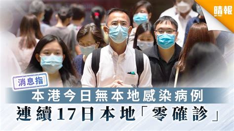 【新冠肺炎】消息：本港今日無本地感染病例 連續17日本地「零確診」 晴報 家庭 熱話 D200630