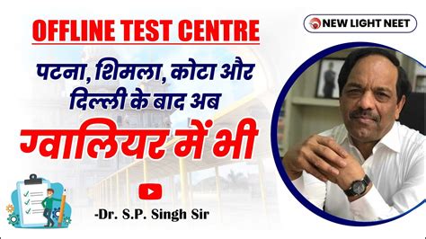 New Light Institute Offline Test Centre