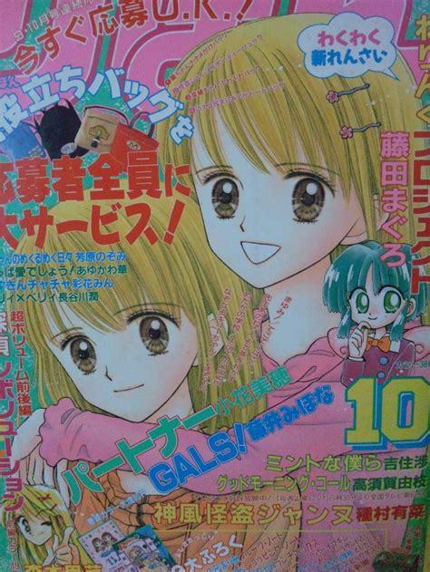 りぼん1999年10月号 Rinarinaribonのブログ