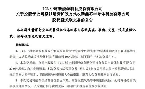 重磅并购！tcl中环拟斥资77亿加码半导体赛道