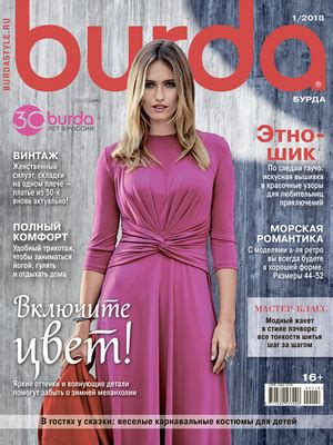 Burda 1/2018 на BurdaStyle.ru