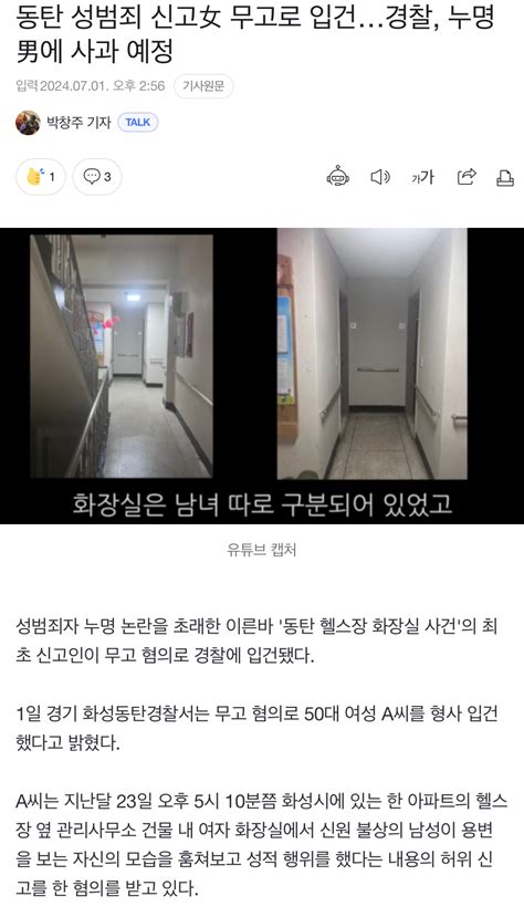 동탄 화장실 신고녀 무고로 입건 유머게시판 퀘이사존 Quasarzone