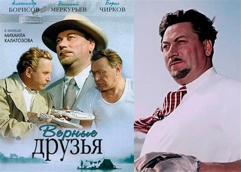 Фильм «Верные друзья» (1954) - сюжет, актеры и роли, кадры из фильма