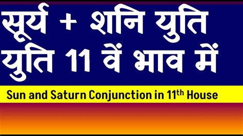 Sun And Saturn Conjunction In 11th House Saturn And Sun Conjunction In