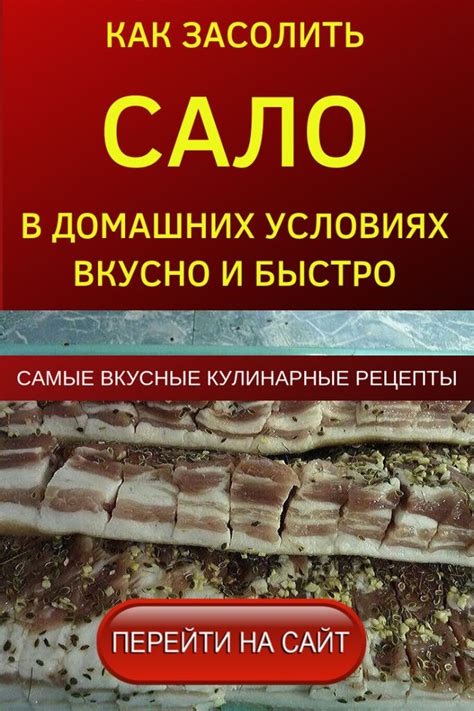 КАК ЗАСОЛИТЬ САЛО В ДОМАШНИХ УСЛОВИЯХ ВКУСНО И БЫСТРО 👍 👍 👍 Немногие ...
