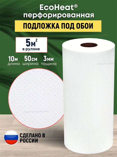 Подложка под обои перфорированная Isolon EcoHeat, теплоизоляция под ...