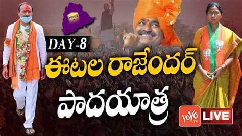 Etela Rajender Padayatra Live Eatala Rajender Padayatra Live Day 8