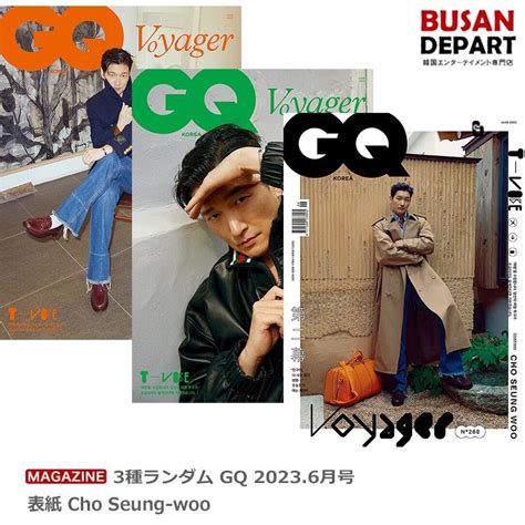 3種ランダム Gq 20236月号 表紙 Cho Seung Woo 送料無料 韓国雑誌 チョスンウ 230523 Gq Mk2306