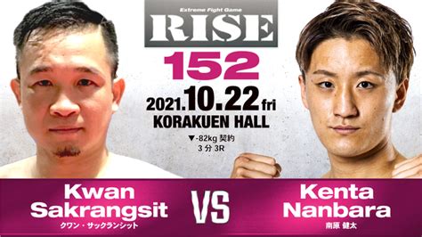 【rise】南原健太がデビュー2戦目でムエタイ戦士と対戦、全対戦カード＆試合順が決定 ゴング格闘技