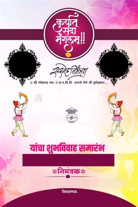 Pin By Samadhan On Pins By You Invitation Card Format Indian Wedding