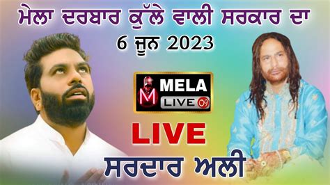 Sardar Ali Live Salana Mela Darbar Kule Wali Sarkar Da Mela Live