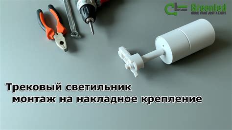 трековый светильник монтаж на накладное крепление - YouTube